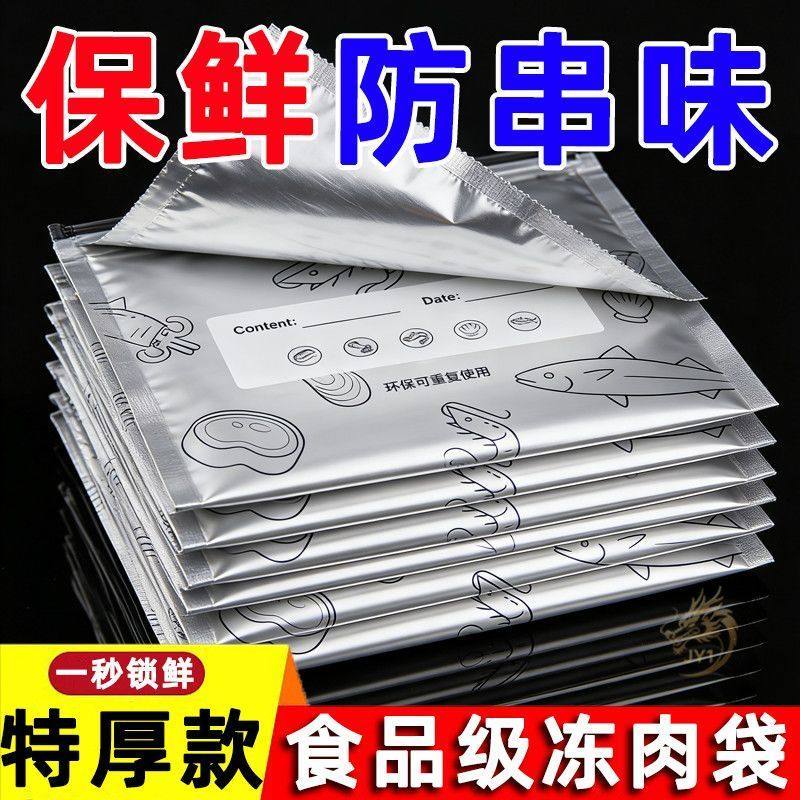食品级铝箔加厚一次性保鲜袋