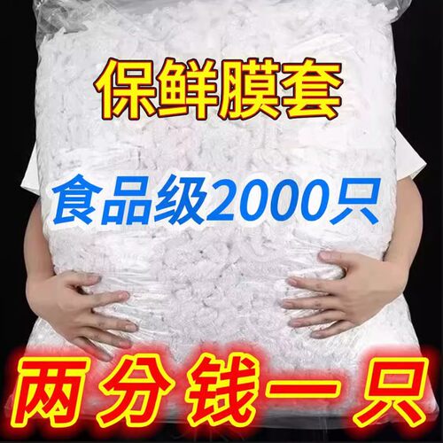 【全网热推】一次性专用保鲜膜套