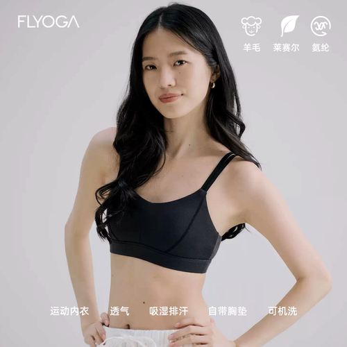 FLYOGA飞蓝瑜伽服羊毛带胸垫短背心健身瑜伽普拉提运动内衣女夏季