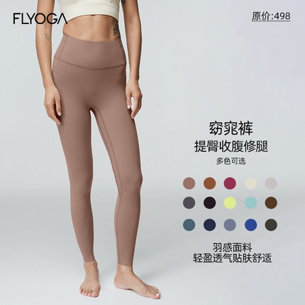 FLYOGA飞蓝瑜伽裤女外穿高腰运动打底裤子健身普拉提弹力紧身长裤