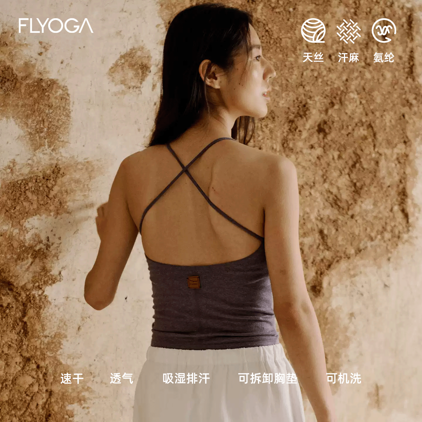 FLYOGA飞蓝瑜伽服汉麻吊带普拉提带胸垫健身内衣上衣运动背心女士图片