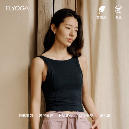 FLYOGA飞蓝瑜伽服云麻健身普拉提运动带胸垫黑色训练背心上衣女夏
