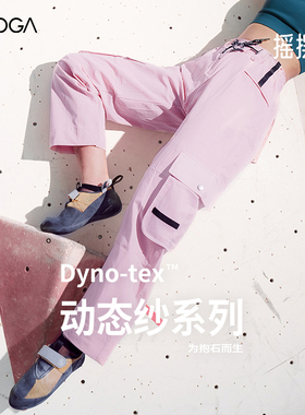 FLY ACTIVE飞蓝云壳系列攀岩裤男女dyno-yex徒步裤FLYOGA51904