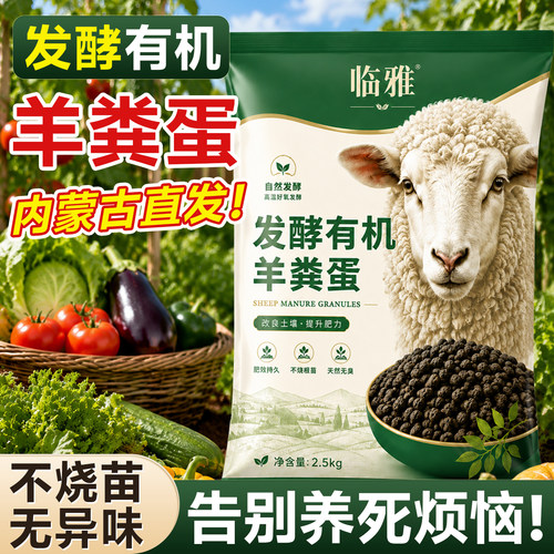 【内蒙古直发】发酵有机纯羊粪蛋