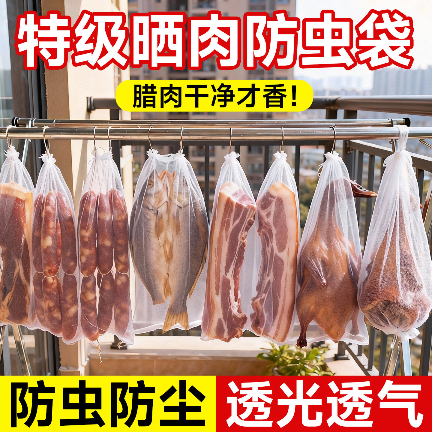临雅晒腊肉网袋防蝇网晒晾神器尼龙纱网套7.48元