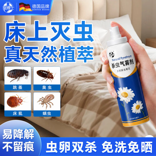 真纯天然除虫菊杀虫气雾剂孕婴用