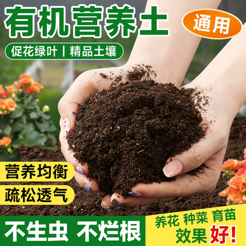 【有机营养土】养花种菜通用土壤