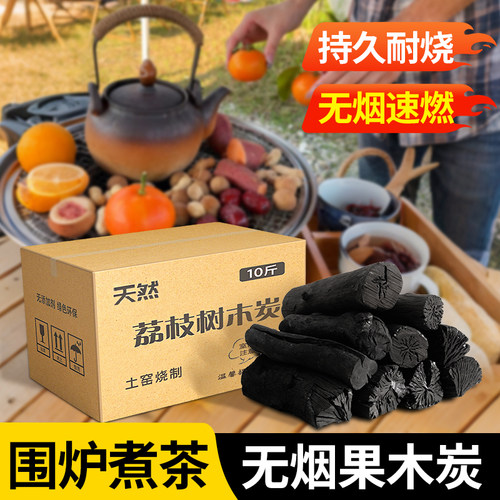 【围炉煮茶】无烟耐烧速燃炭