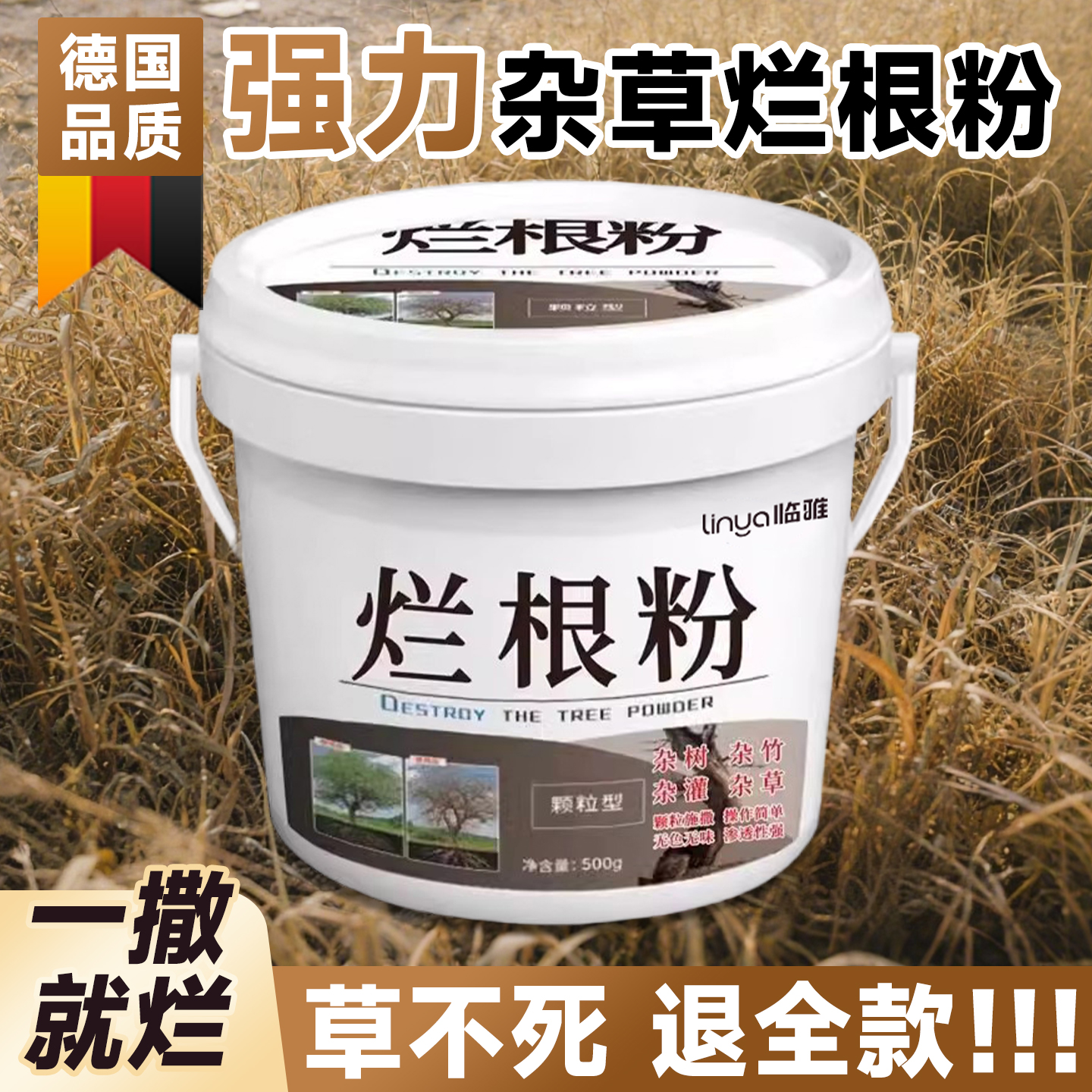 除草烂根粉强力腐树根