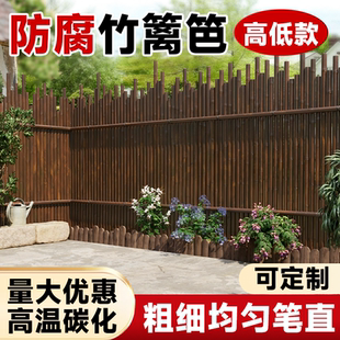高低竹篱笆栅栏围栏防腐碳化竹子护栏日式庭院户外花园隔断墙装饰