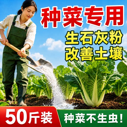 【种菜专用】改良土壤杀虫灭菌