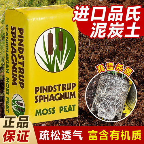 【丹麦原装进口】品氏泥炭土
