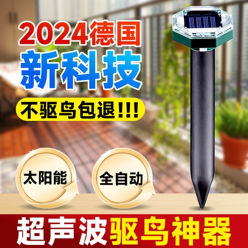 驱鸟神器2024新款型赶鸟驱鸟太阳能全自动防吓鸟家用阳台果园专用