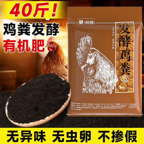 鸡粪发酵有机肥料蔬菜专用羊粪鸡屎花卉果树种菜肥料营养土鸡粪肥