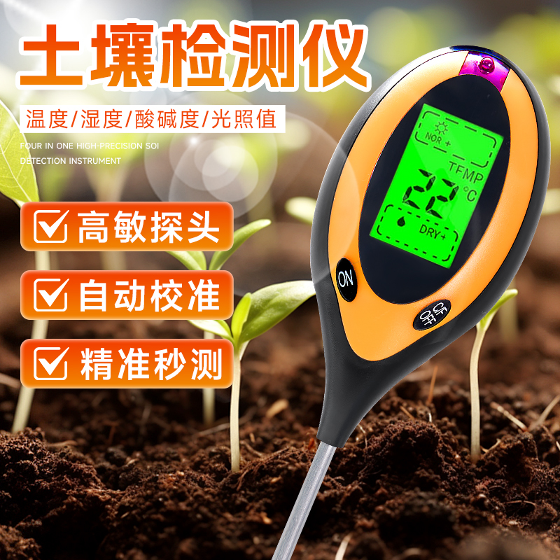 土壤检测仪湿度ph酸碱度高精便携式土地花盆植物光照传感器温度计