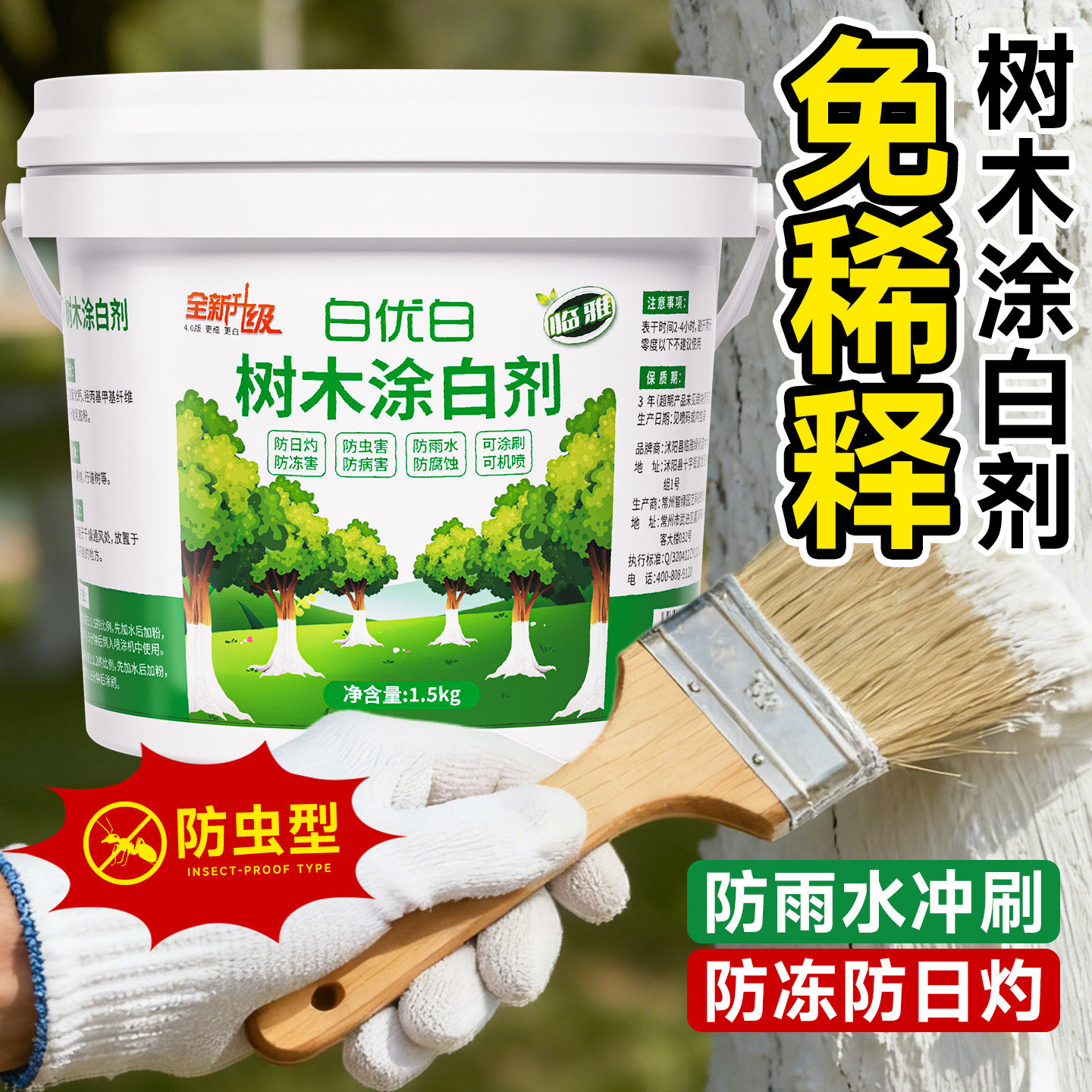 果树涂白剂树木树干防虫防冻防寒大树涂白剂环保抗病越冬白石灰粉