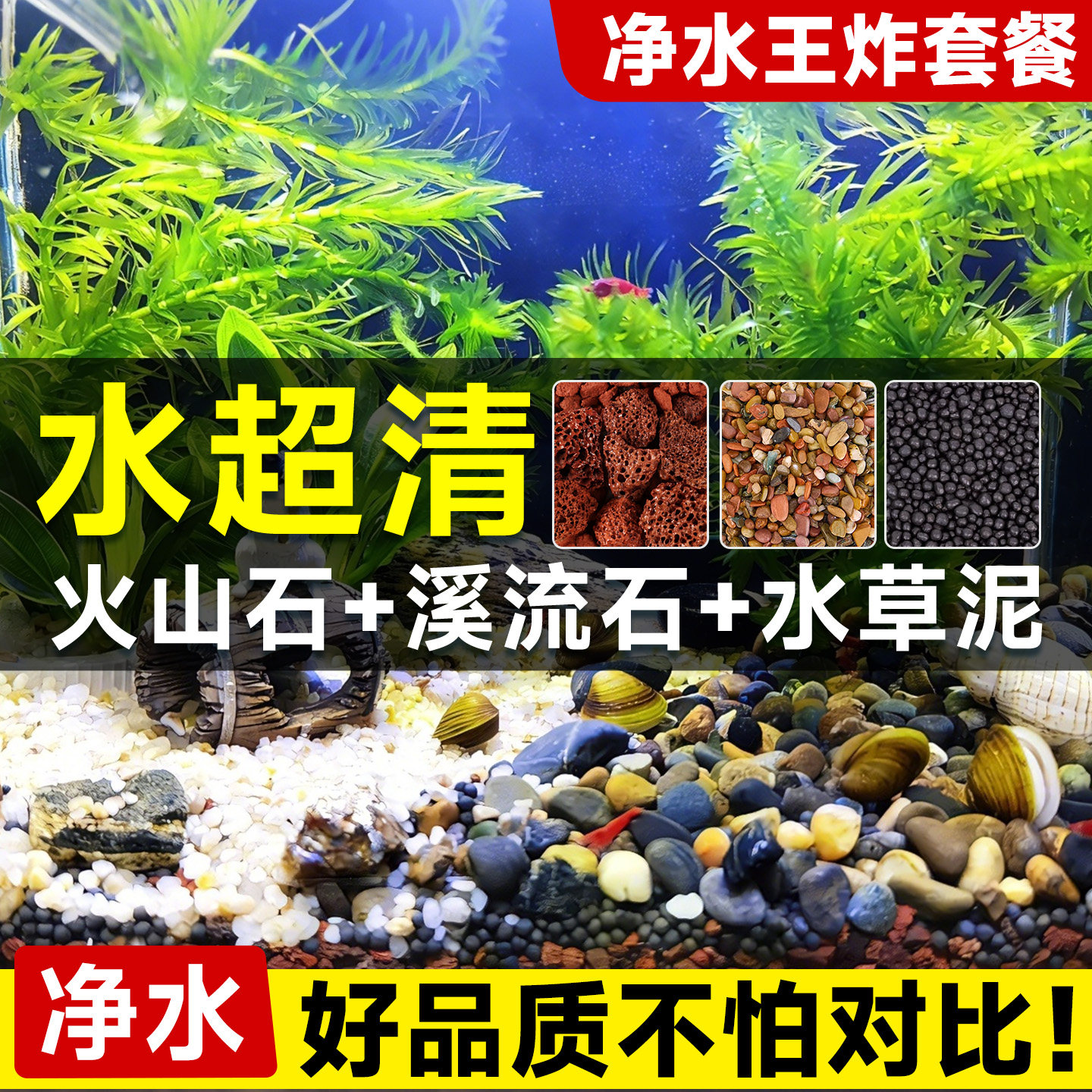 天然火山石鱼缸垫底砂古法养鱼图片