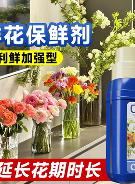 可利鲜鲜花保鲜剂hvb鲜切花水培植物养花营养液加强型延长花期