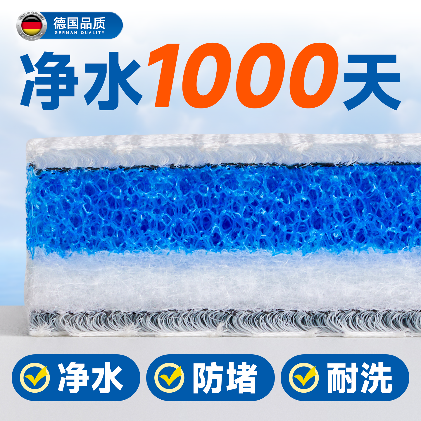 24h速效净水德国多效合一过滤棉