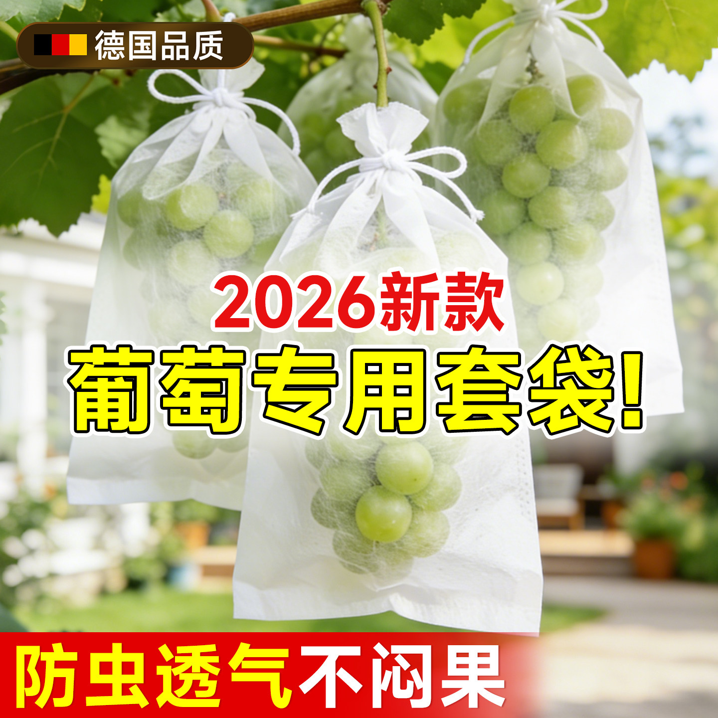 无纺布葡萄套袋水果新型防虫防水防雨网袋子桃子梨子防鸟果袋套袋