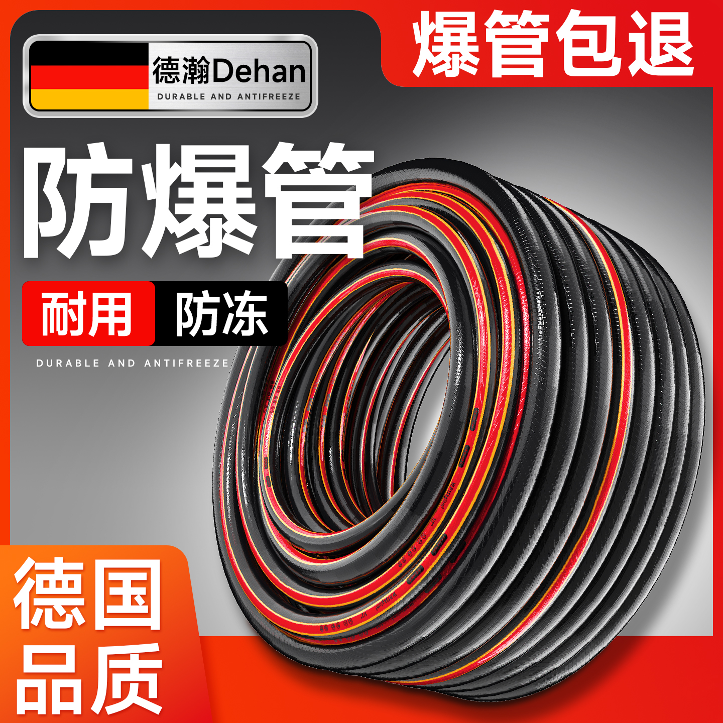 德国加厚防冻水管软管浇花专用