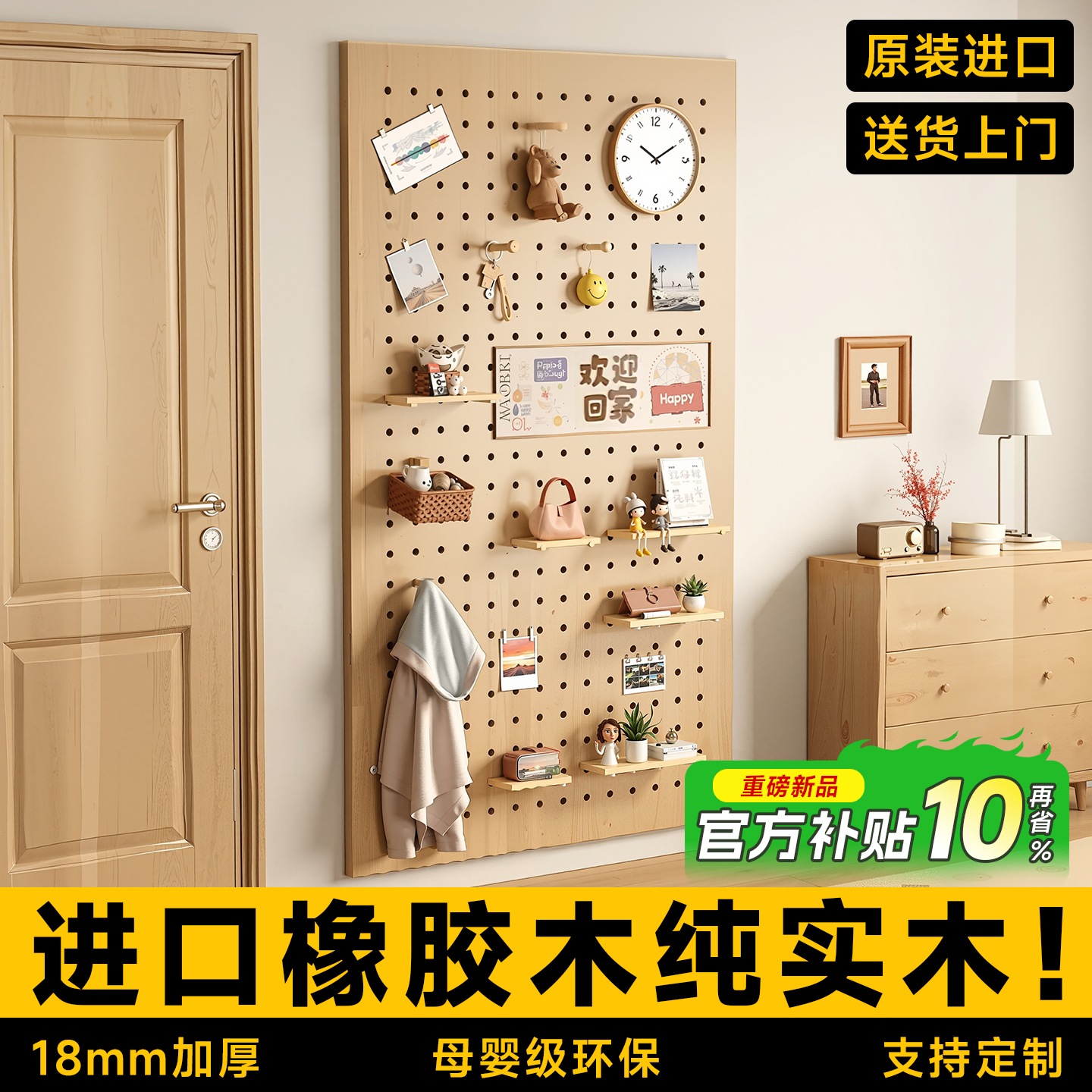 【100%纯实木】橡胶木实木洞洞板