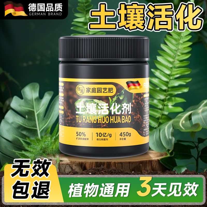 【德国土壤活化剂】无效包退