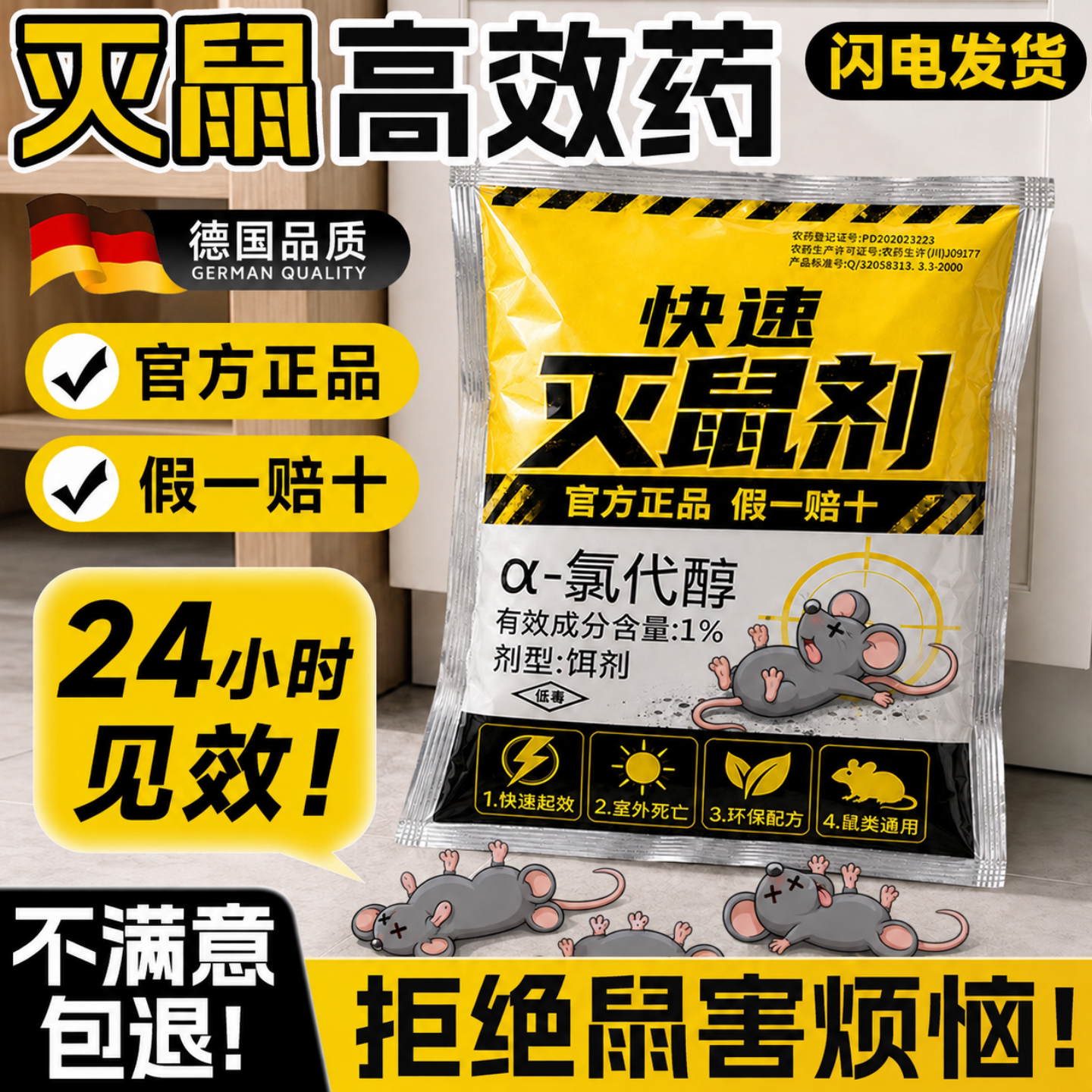 灭老鼠特效专用家用药超强力一窝高效药正品官方旗舰店强力端鼠剂