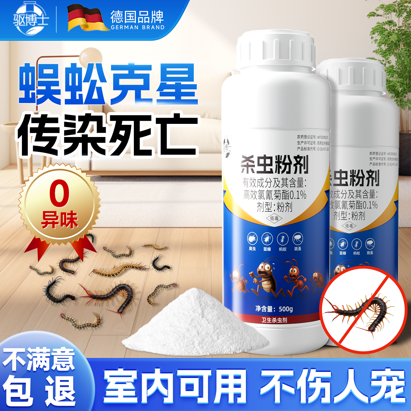 德国品牌蜈蚣药非无毒家用全窝端诱捕粉室内灭杀专用克星捕捉驱赶