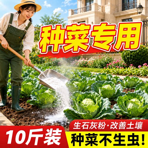 【种菜专用】改良土壤杀虫灭菌