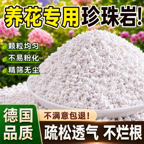 德国品质珍珠岩精筛无尘疏松透气