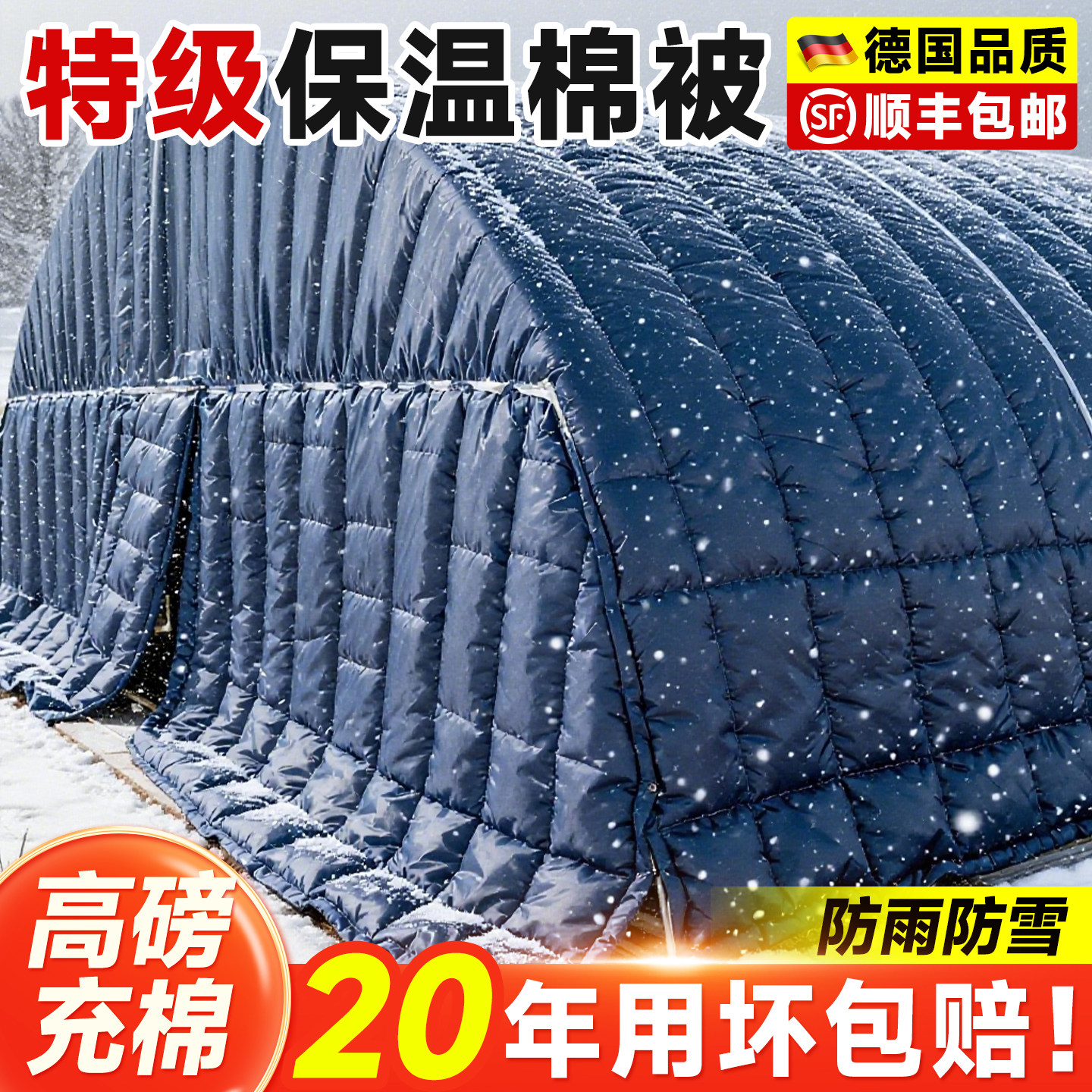 大棚保温棉被加厚防寒防雨蔬菜种植棚冬季保暖隔热阳关暖风防雪水