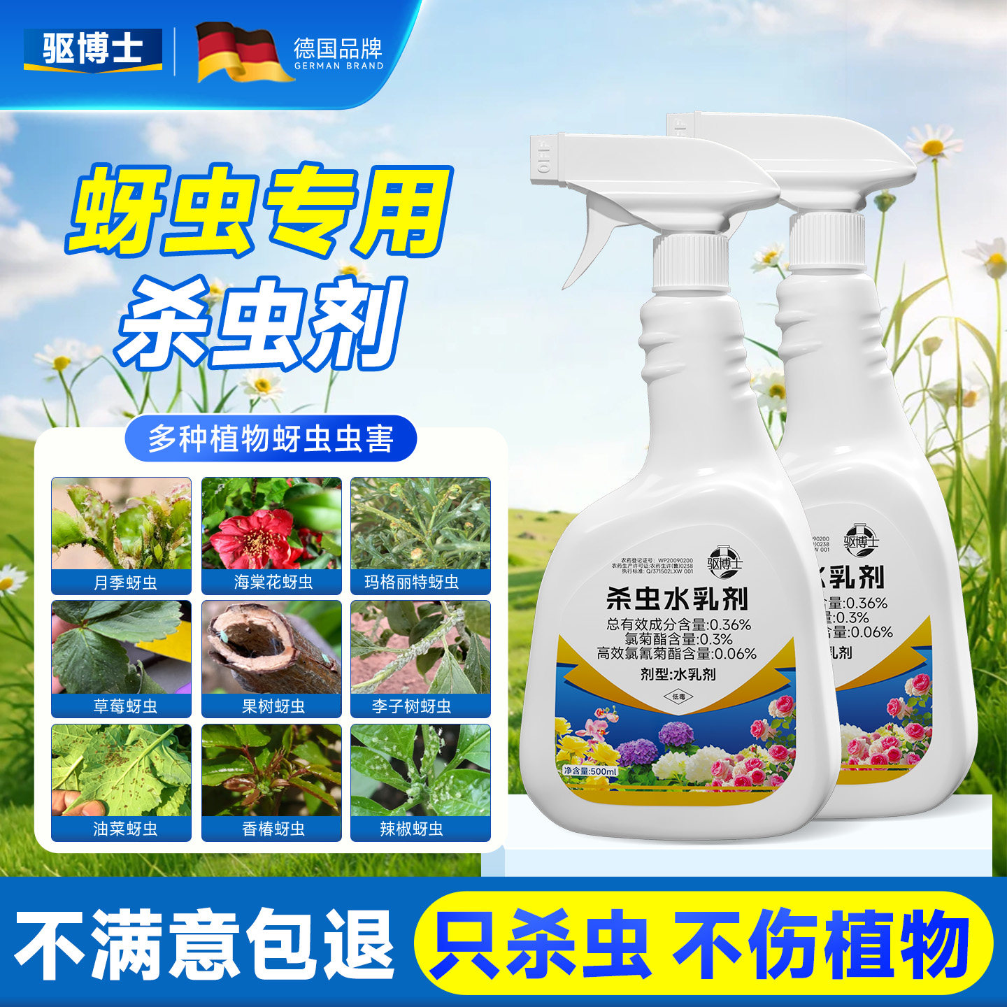 德国蚜虫专用杀虫剂花卉果树蔬菜植物通用除虫药蚜虫克星虫卵双杀