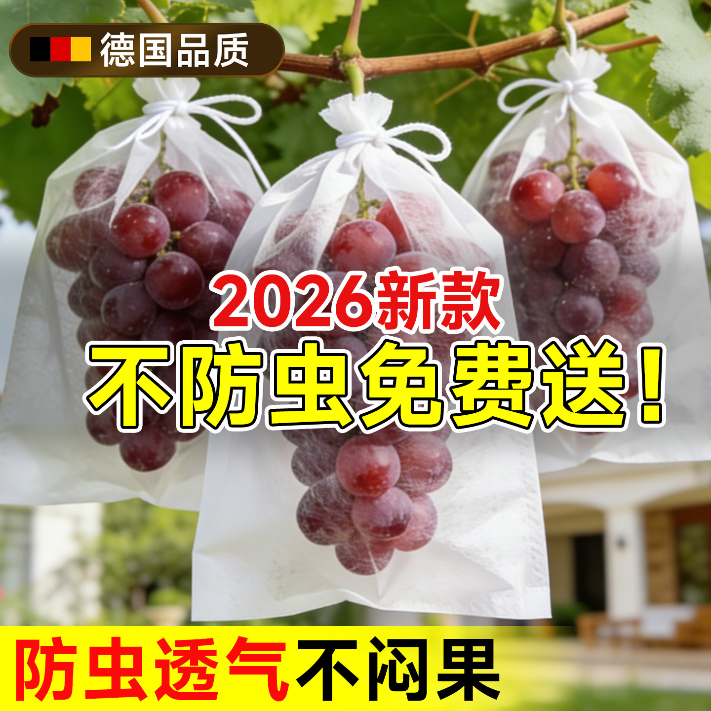 无纺布葡萄套袋水果新型防虫防水防雨网袋子桃子梨子防鸟果袋套袋