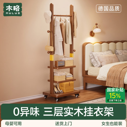 木略实木落地卧室床边挂衣架
