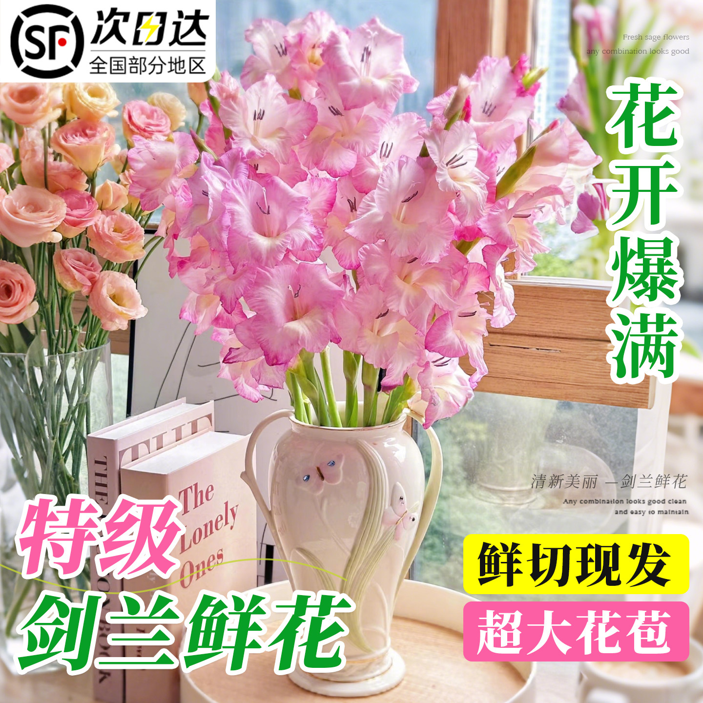 剑兰鲜花云南基地直发次日达超长花期家用客厅鲜切水养水培插花束