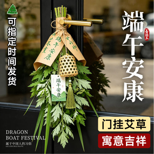 【限时立减】端午节艾草门挂香包