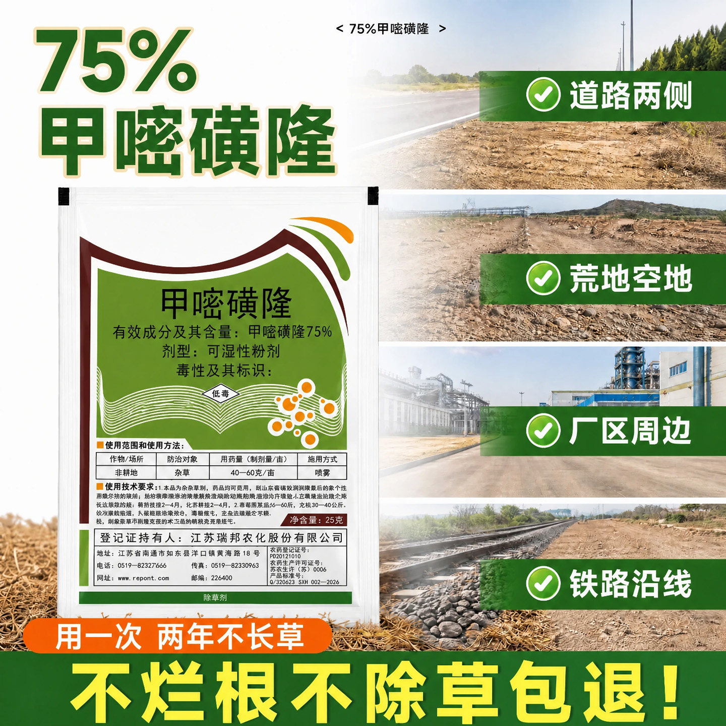 75%甲嘧磺隆除草剂公路铁路专用除草甲密黄隆甲嘧磺窿除草烂根剂