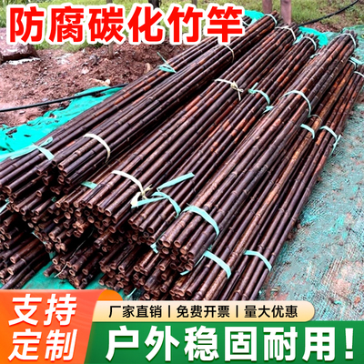 【碳化防腐】装修装饰竹竿