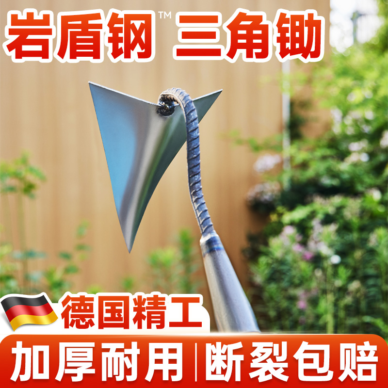 【德国岩盾钢】加厚200%三角锄
