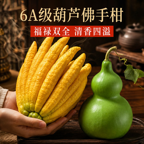 【福禄双全】6A级佛手柑青葫芦