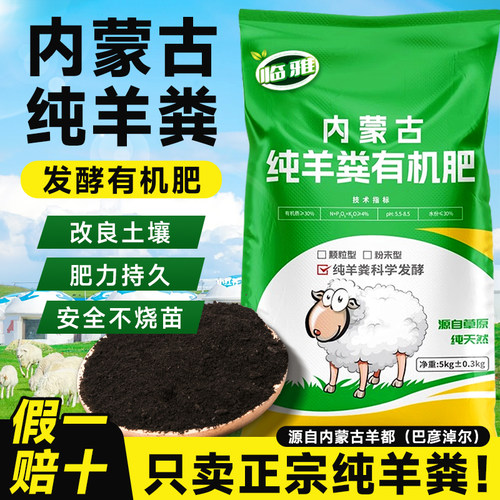 【内蒙古纯羊粪有机肥】种菜养花