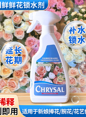 hvb可利鲜鲜花保鲜锁水剂喷雾鲜切花水培植物营养液延长花期专用