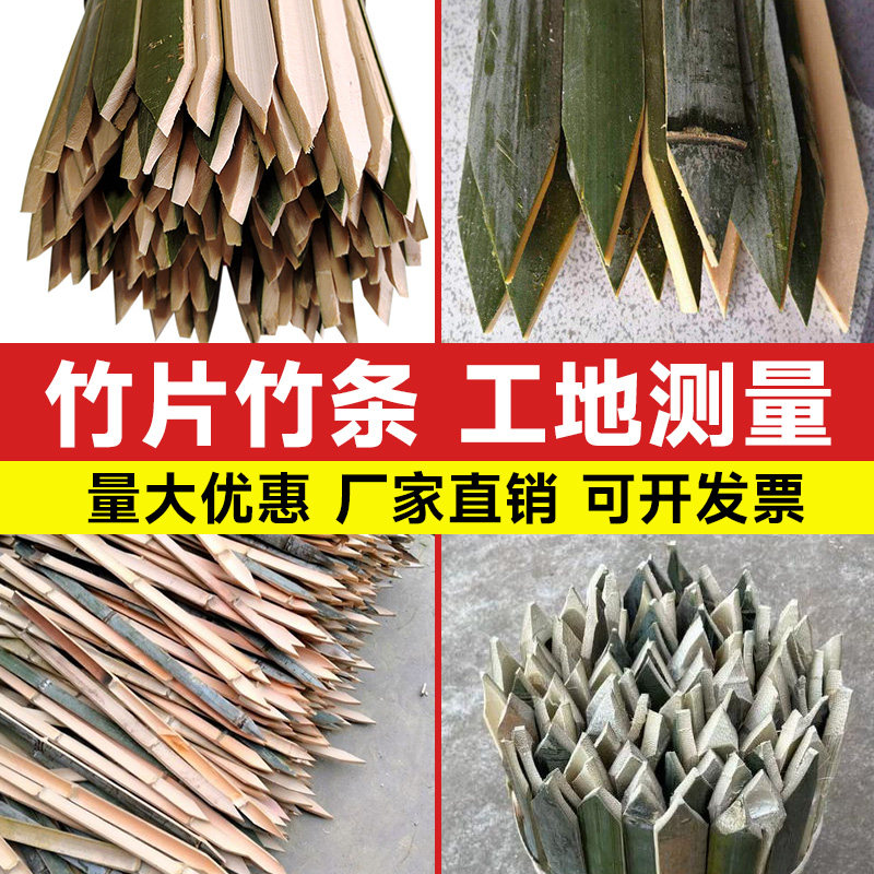 【量大优惠】竹片竹条工程测量用图片