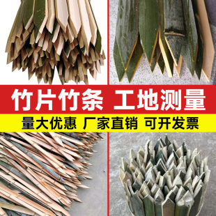 竹片竹条围栏护栏篱笆工程工地放样测量竹竿厚竹子桩地插隔断竹签