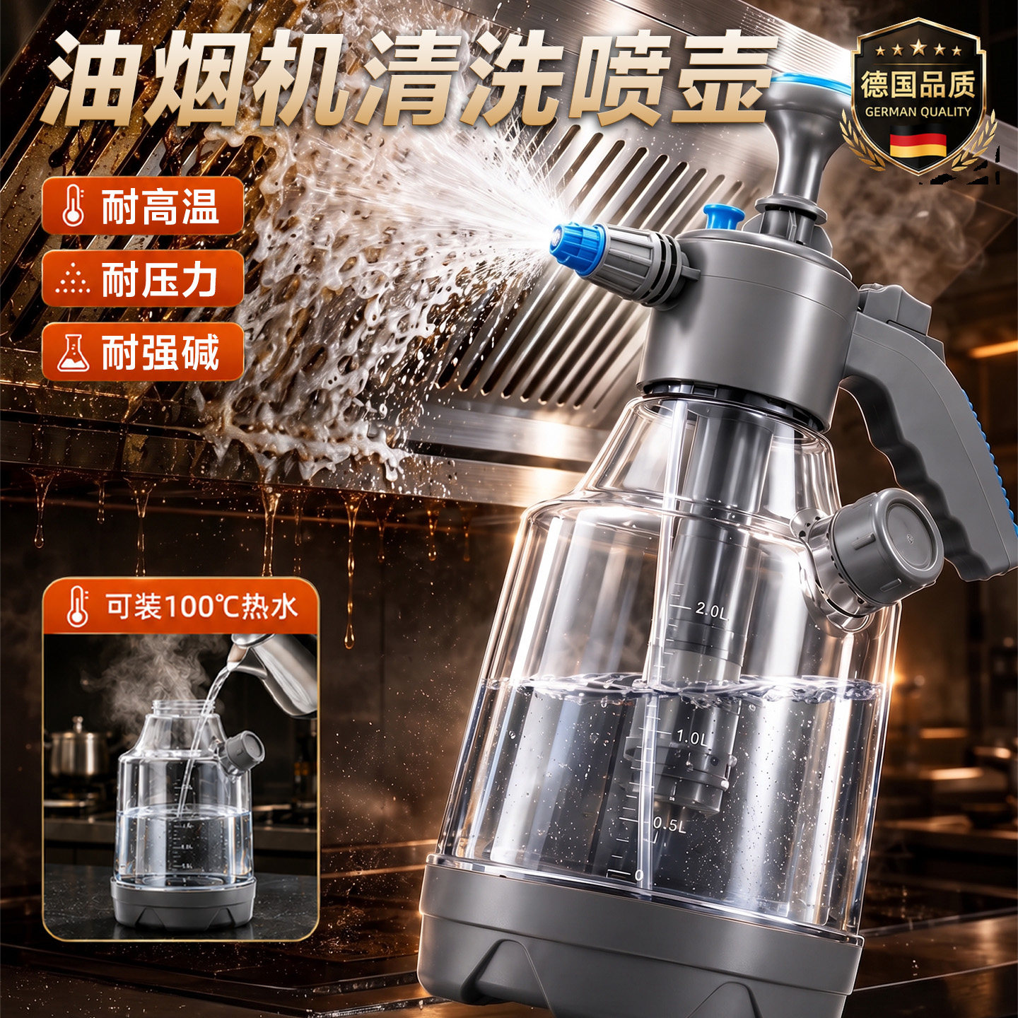 德国喷壶耐100度热水专业清洁图片