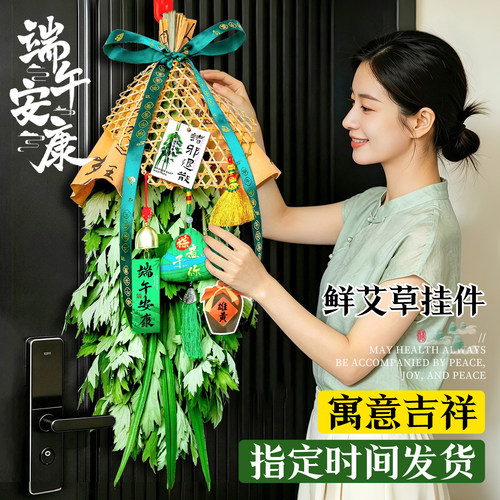 端午节新鲜艾草门挂手工花束香包