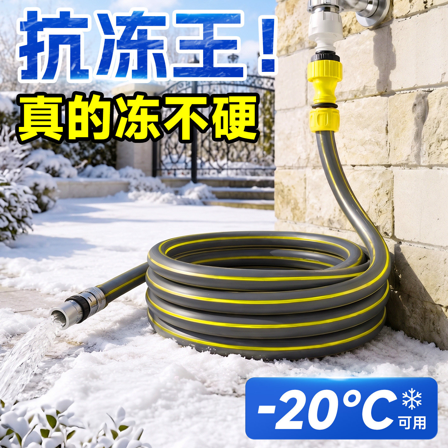 【德国品质】水管软管防冻不发硬图片