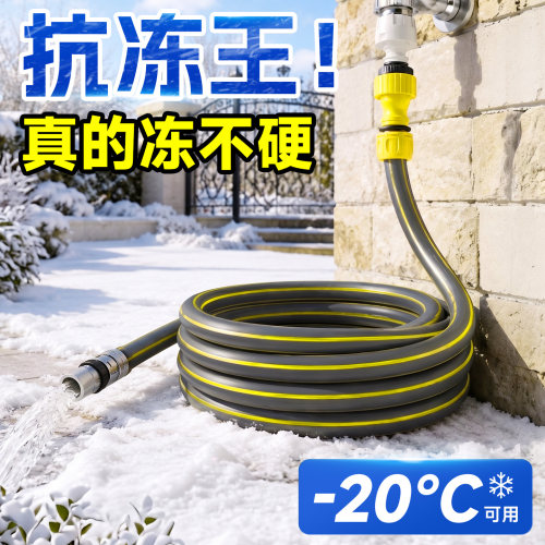 【德国品质】水管软管防冻不发硬