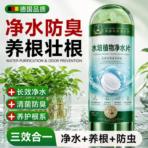 【德国】水培植物净水片无效包退